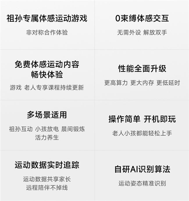 运动宇宙爷孙版京东预售引关注AI体感运动破局代际陪伴困局(图3) 运动宇宙爷孙版京东预售引关注AI体感运动破局代际陪伴困局(图3)